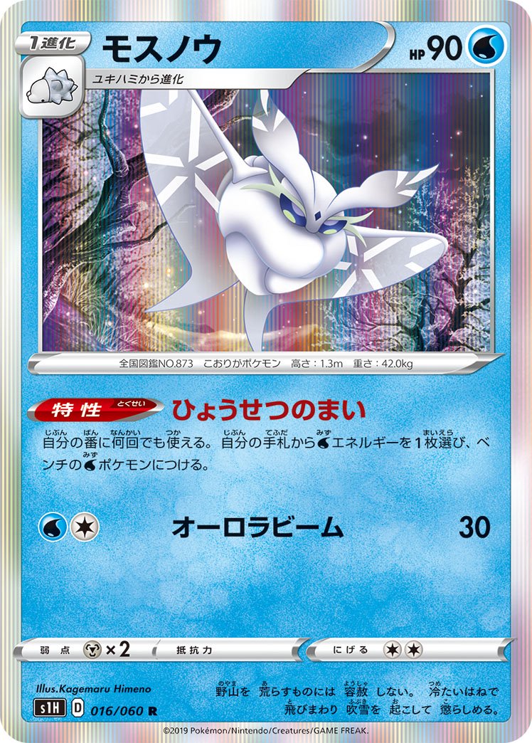 モスノウ[016/060][R][S1H]