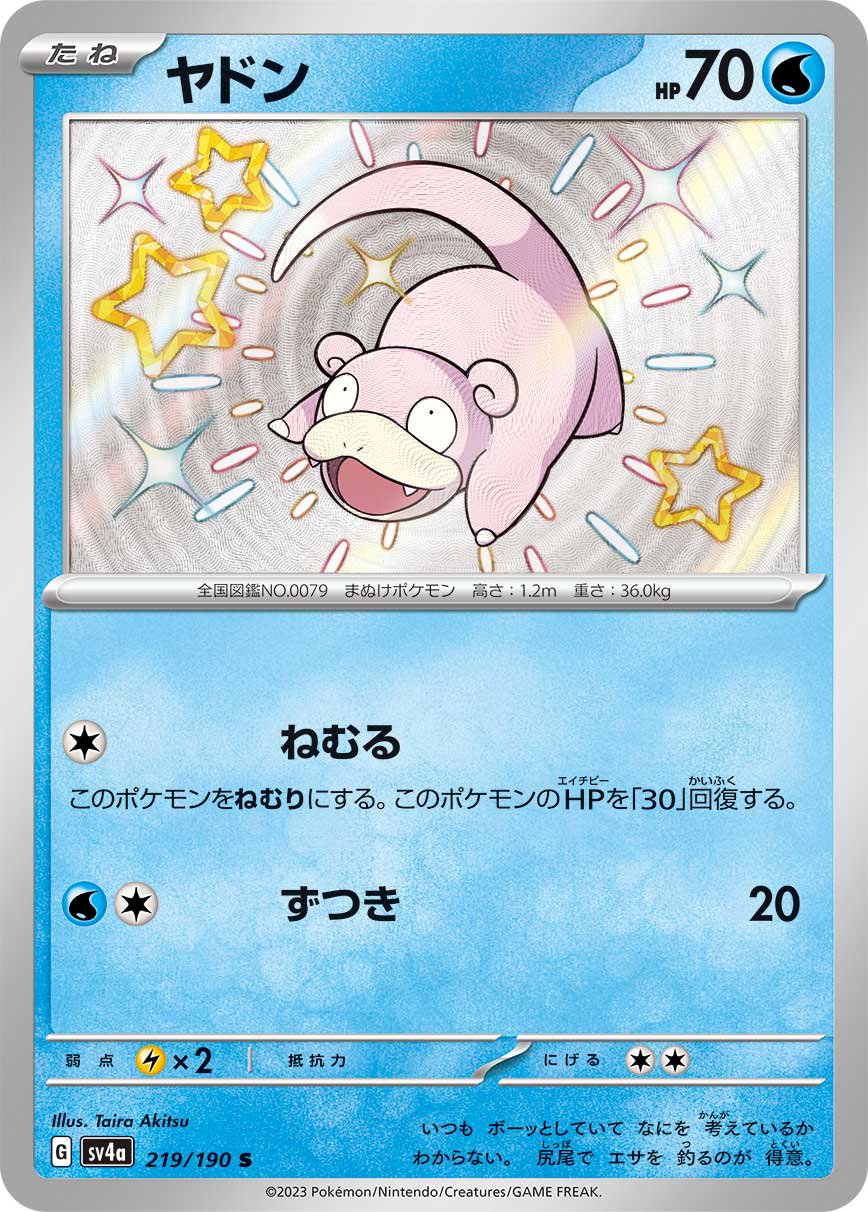 ヤドン[219/190][S][SV4a]