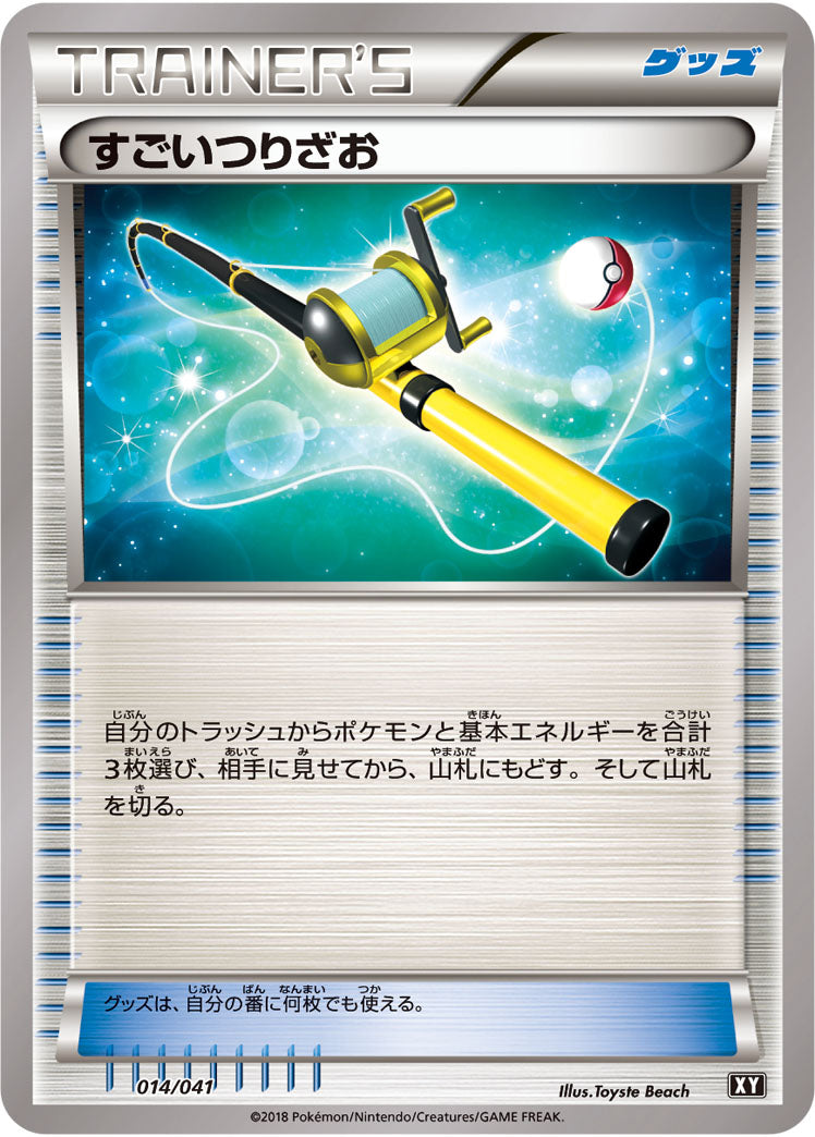 すごいつりざお[014/041][-][SMG/XY]