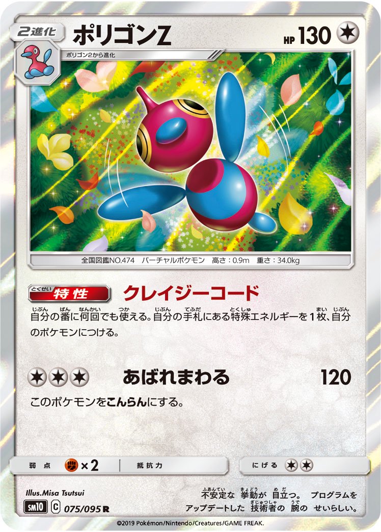 ポリゴンZ[075/095][C][SM10]