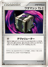 ワザマシン TS-2[-][◆][DP5]