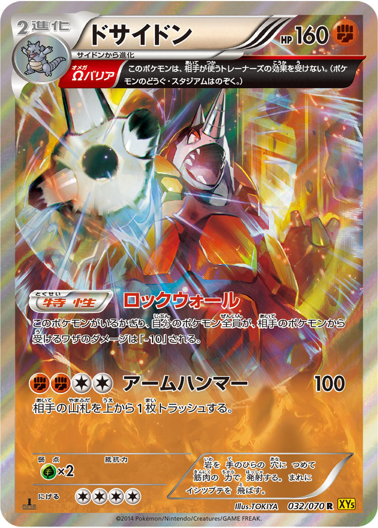 ドサイドン[032/070][R][XY5黄]