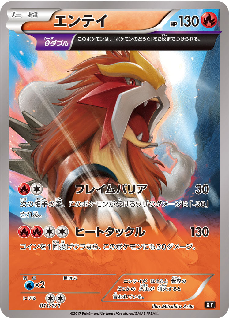 エンテイ[011/171][-][XY]
