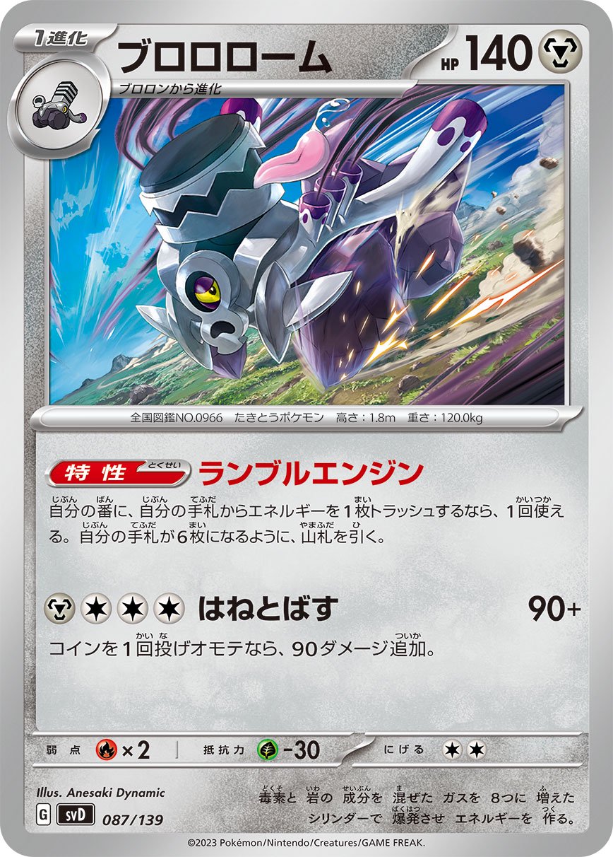 ブロロローム[087/139][-][SVD]