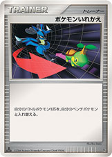 ポケモンいれかえ[-][-][DP1]