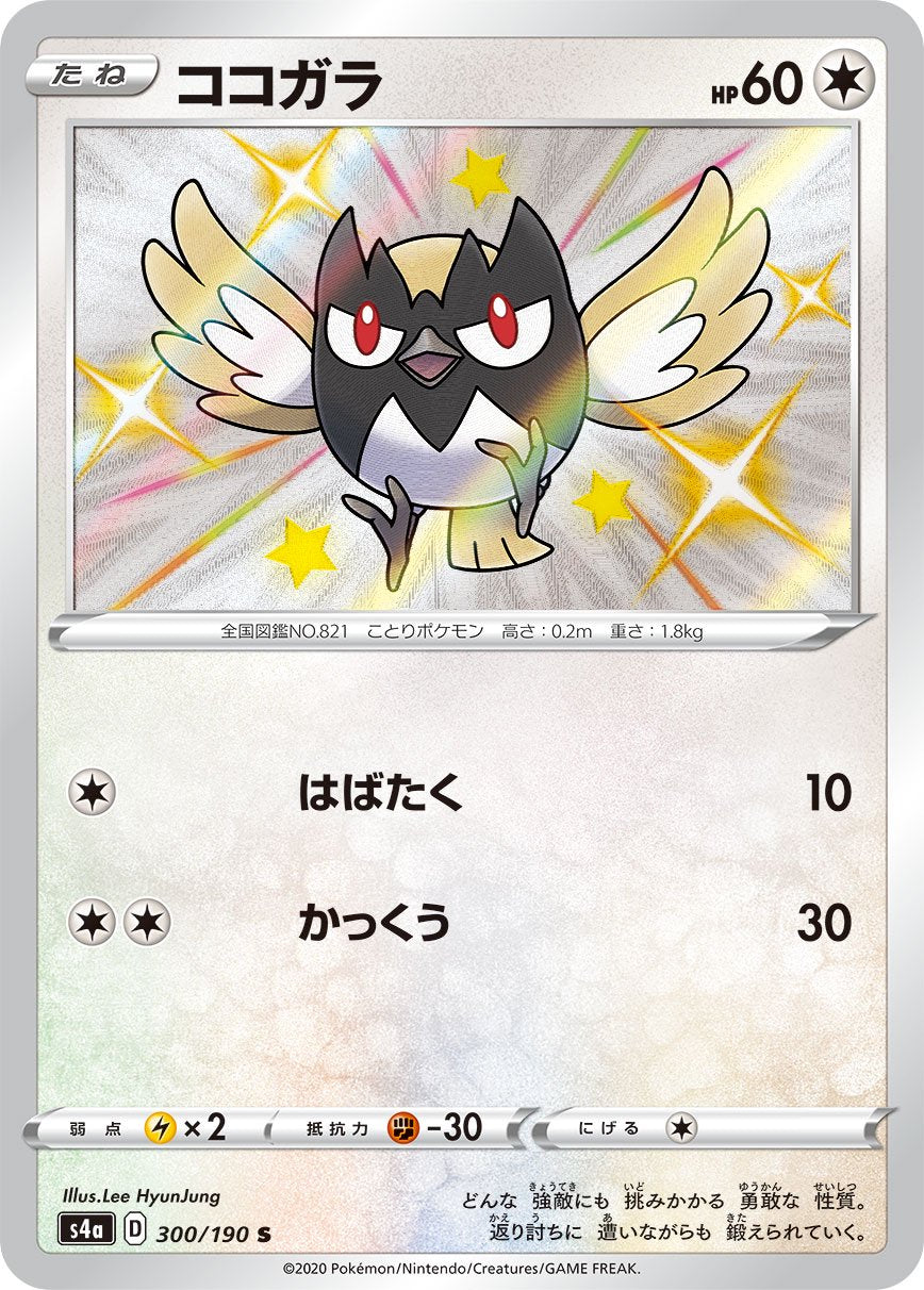 ココガラ[300/190][S][S4a]