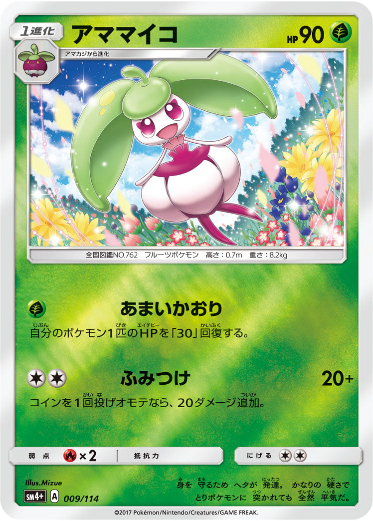 アママイコ(ミラー)[009/114][-][SM4+]