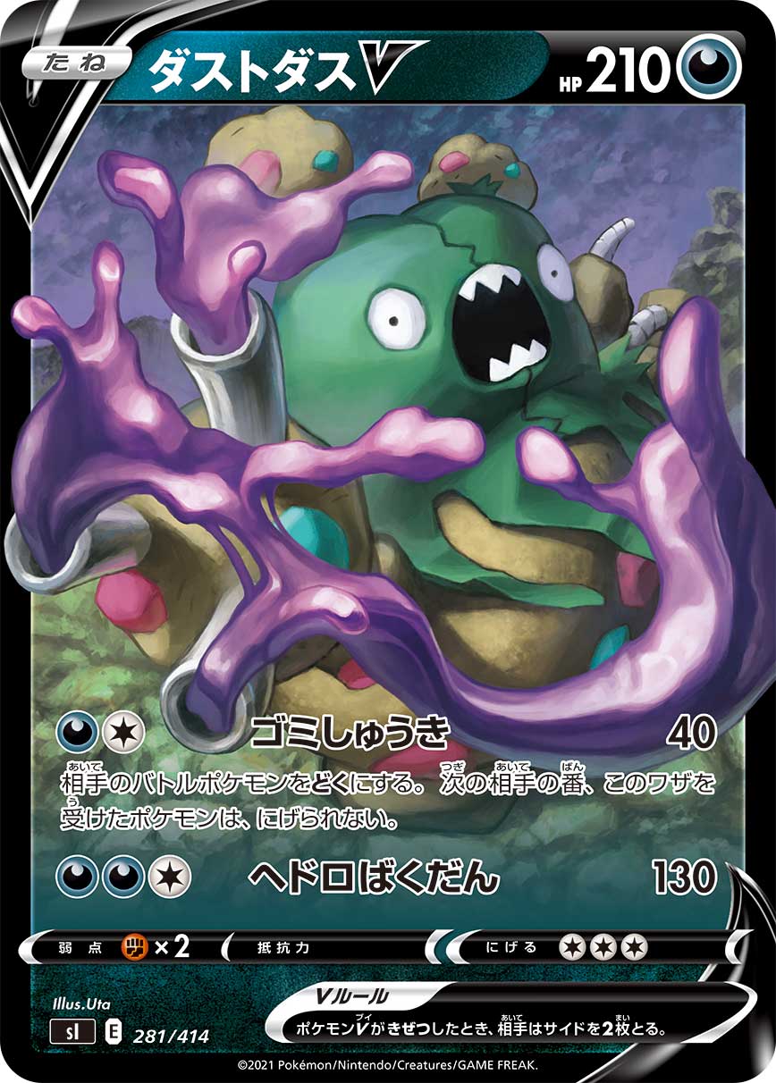 ダストダスV(ノーマル仕様)[281/414][-][SI]