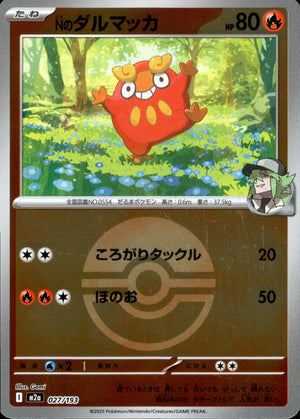 Nのダルマッカ(ボールミラー)[027/193][-][M2a]