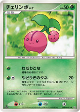 チェリンボ[DPBP#483][-][DP1]