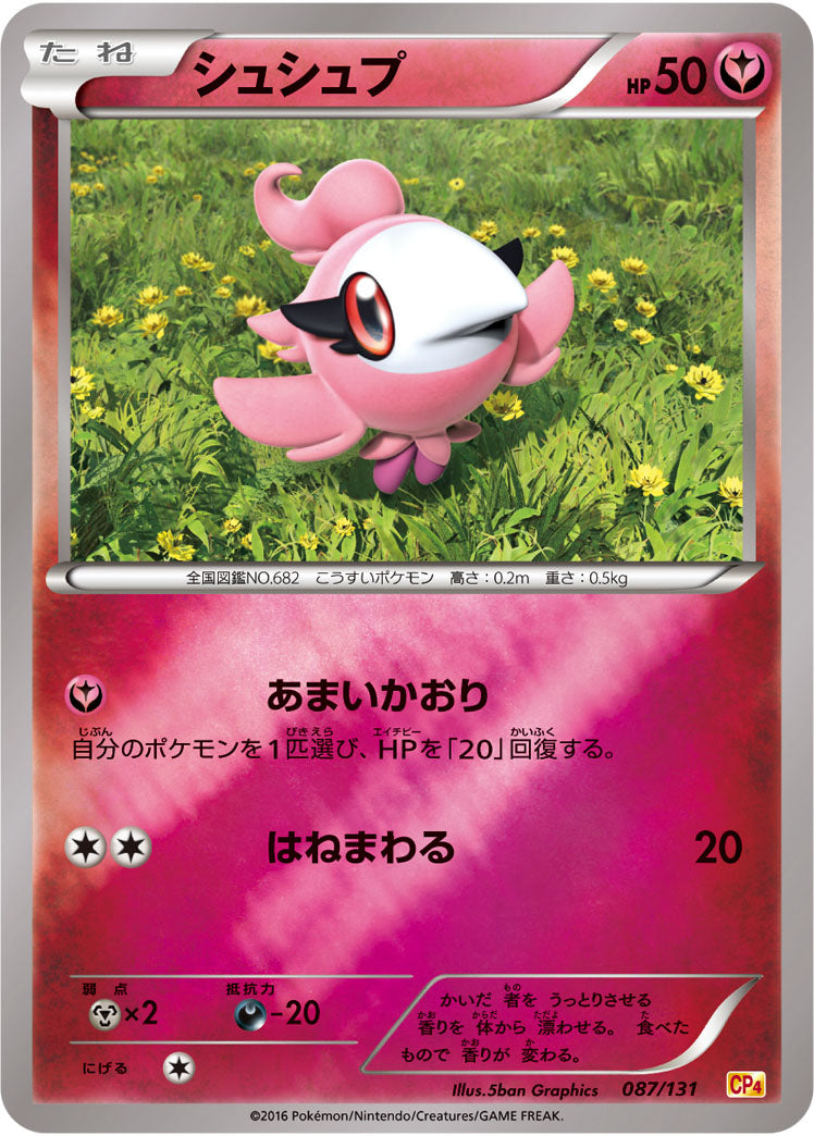 シュシュプ[087/131][-][CP4]