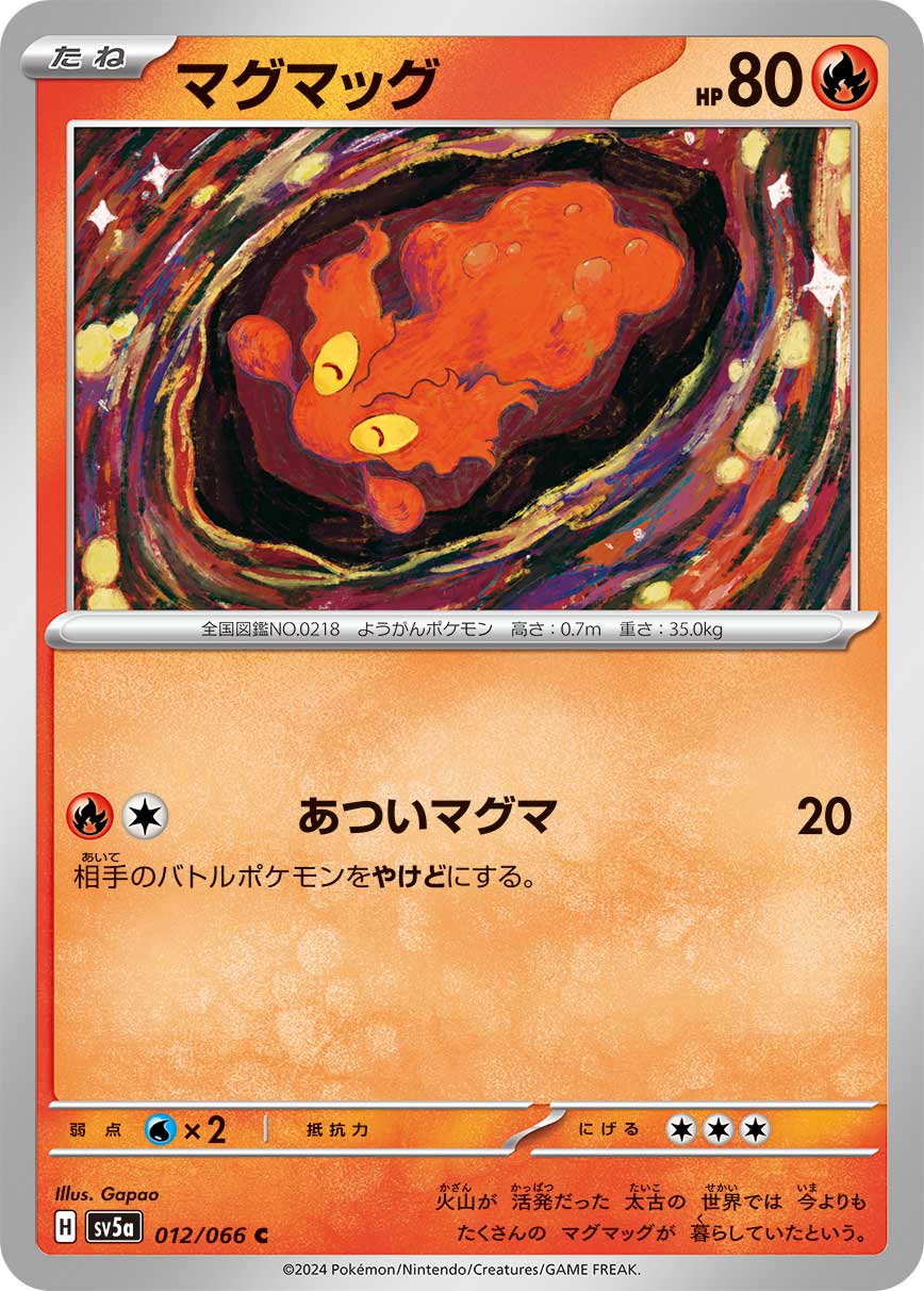 マグマッグ[012/066][C][SV5a]