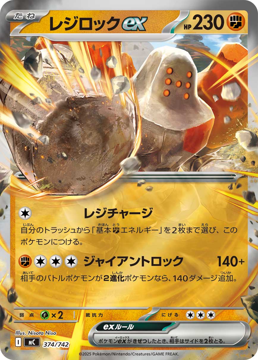 レジロックex(ミラー仕様)[374/742][-][MC]