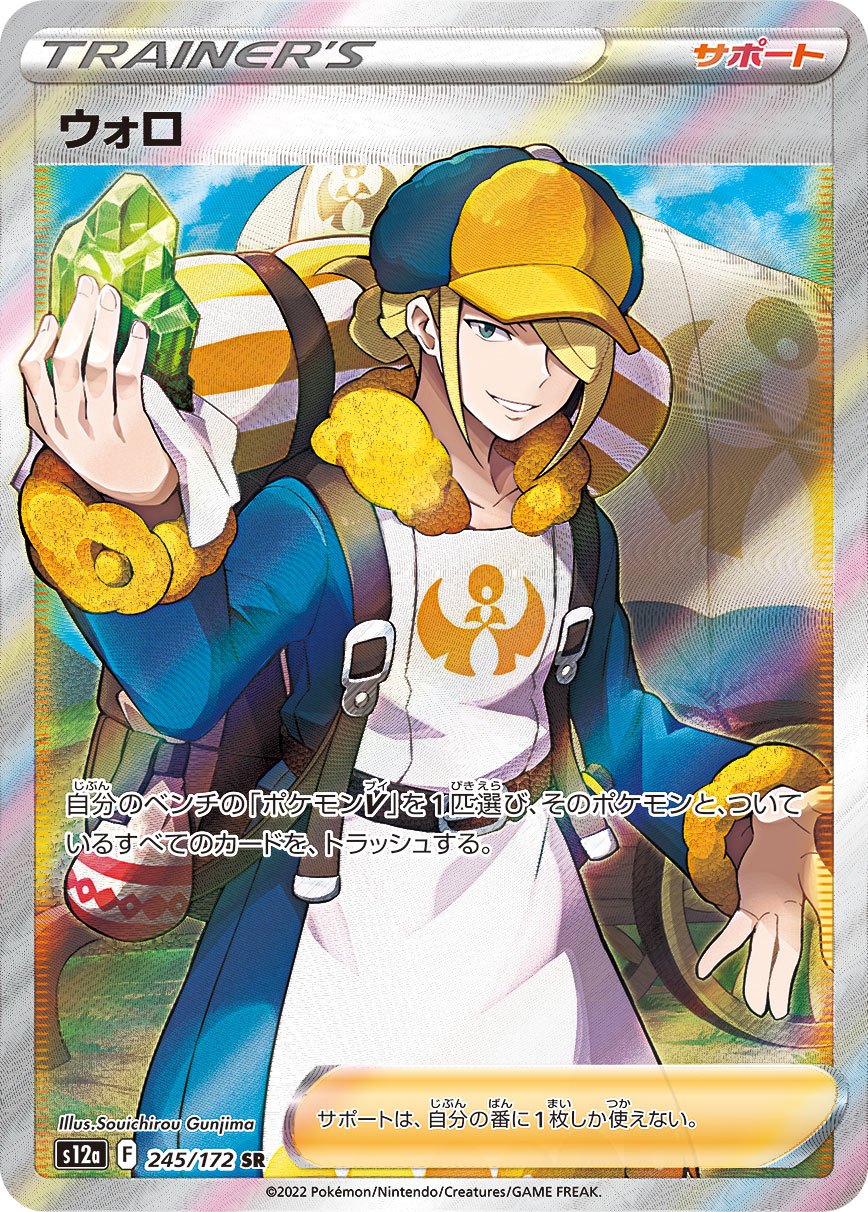 ウォロ[245/172][SR][S12a]