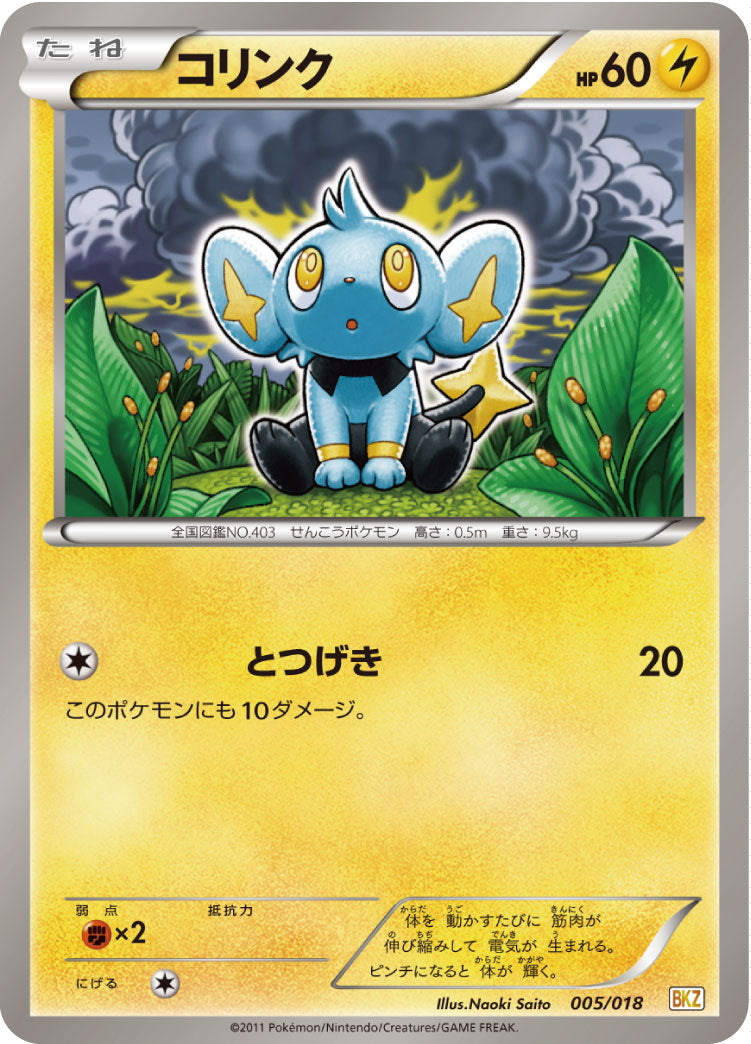 コリンク[005/018][-][BKZ]