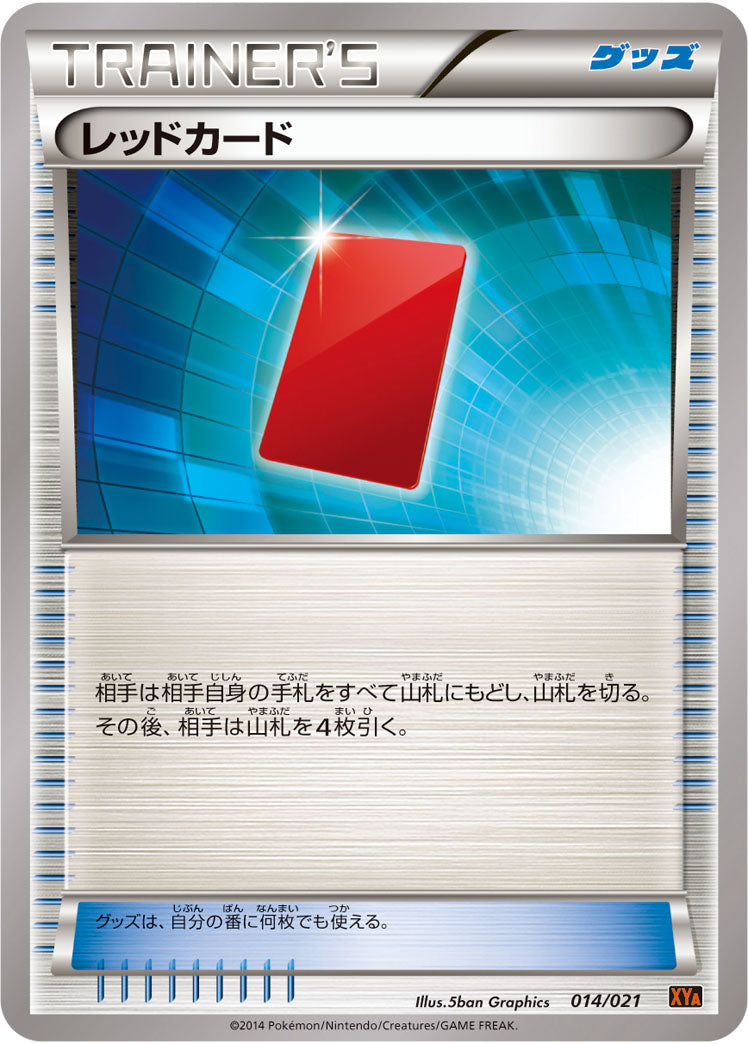 レッドカード[014/021][-][XYA]