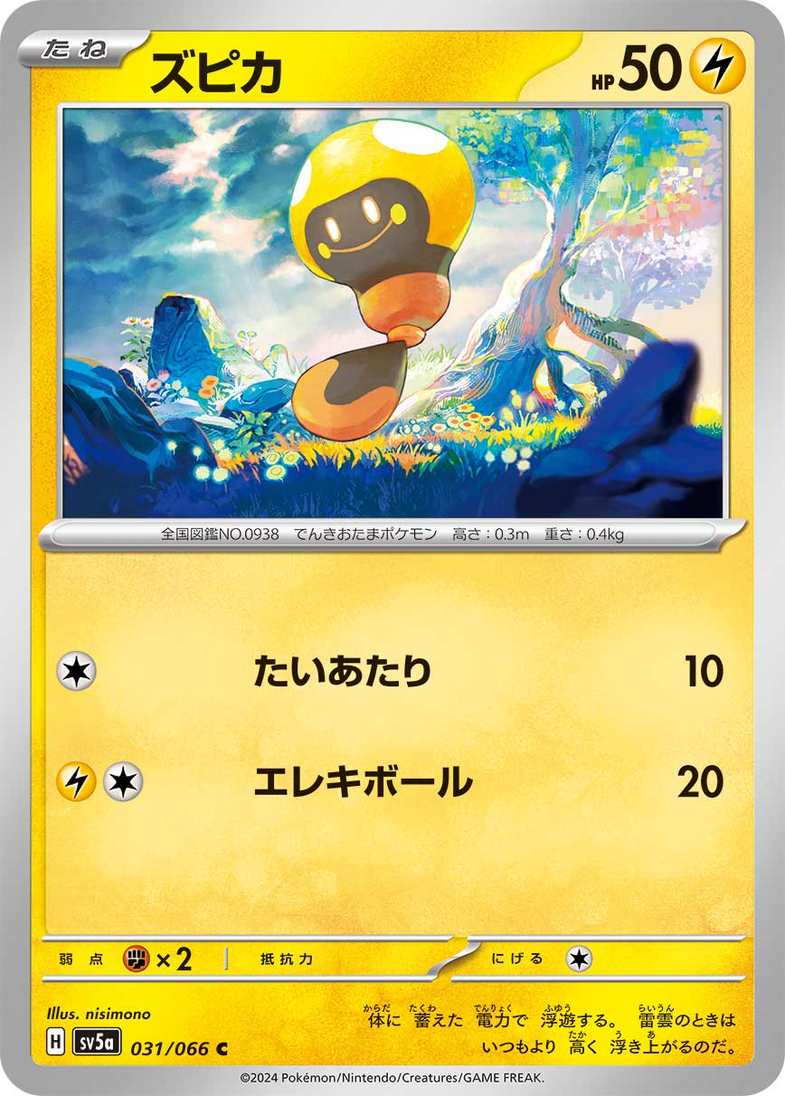 ズピカ[031/066][C][SV5a]