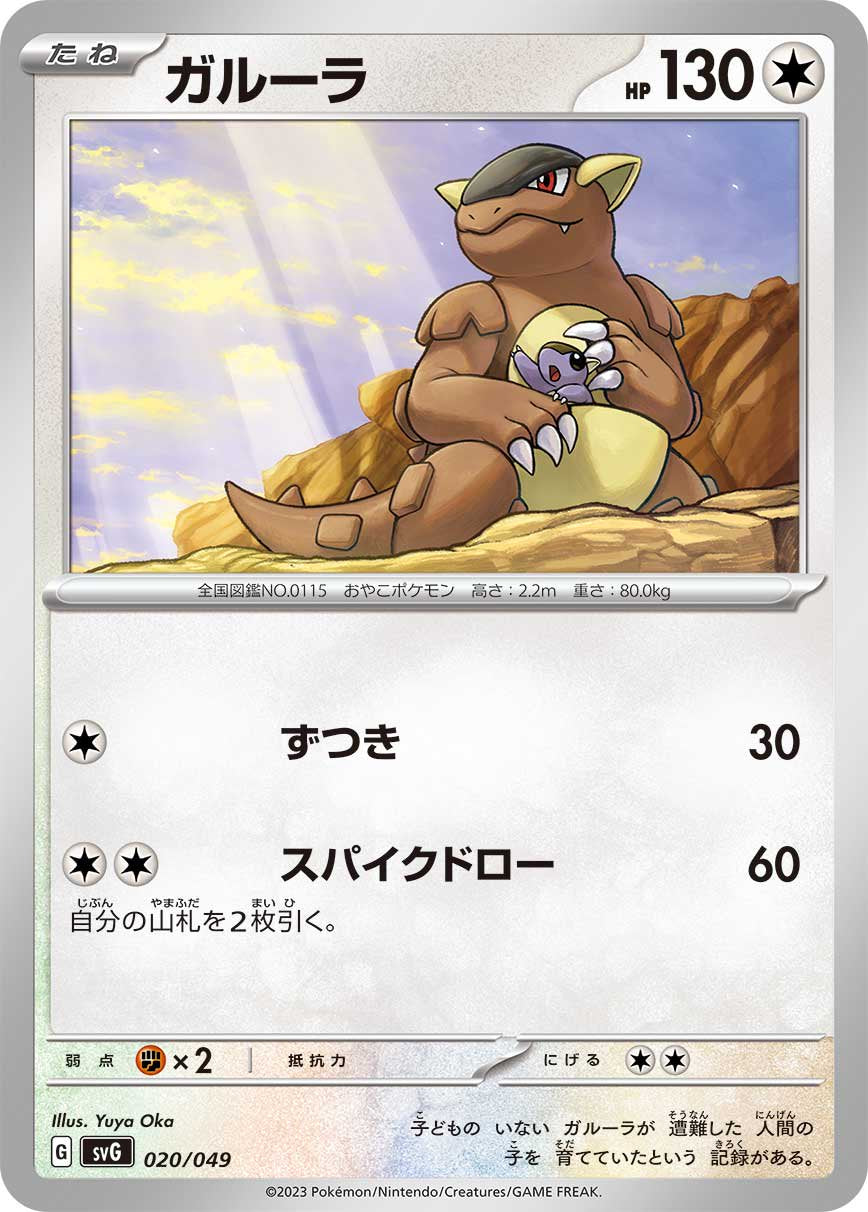 ガルーラ[020/049][-][SVG]