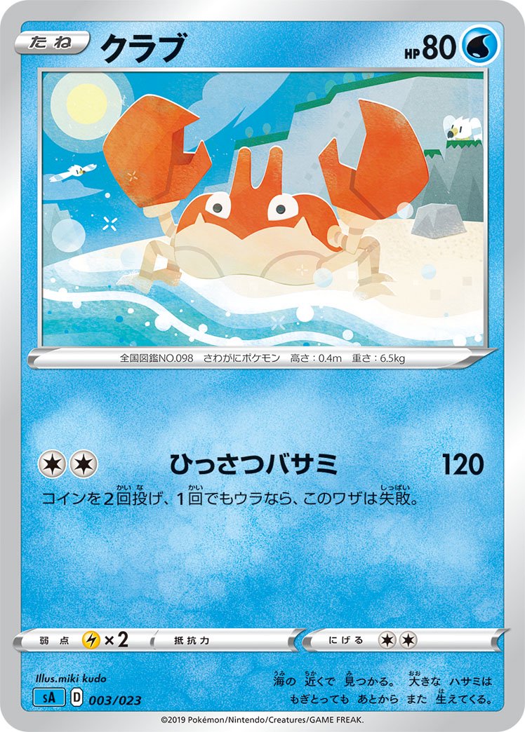 クラブ[003/023][-][SA水]