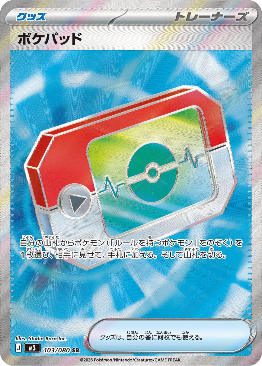 ポケパッド[103/080][SR][M3]