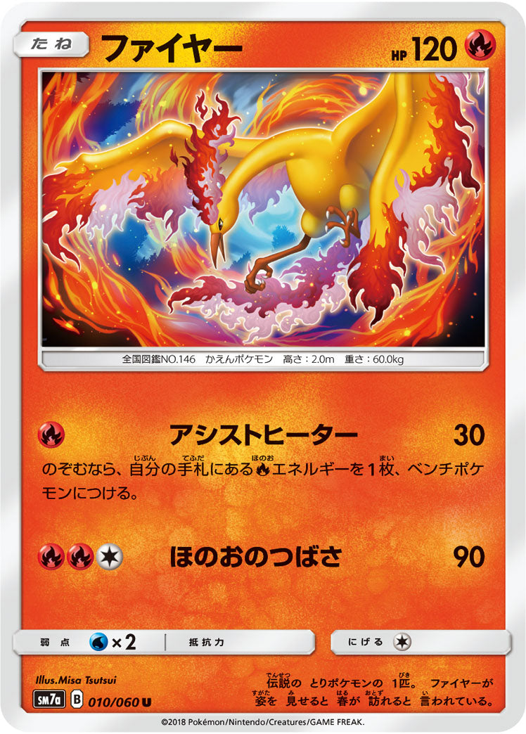 ファイヤー[010/060][U][SM7a]