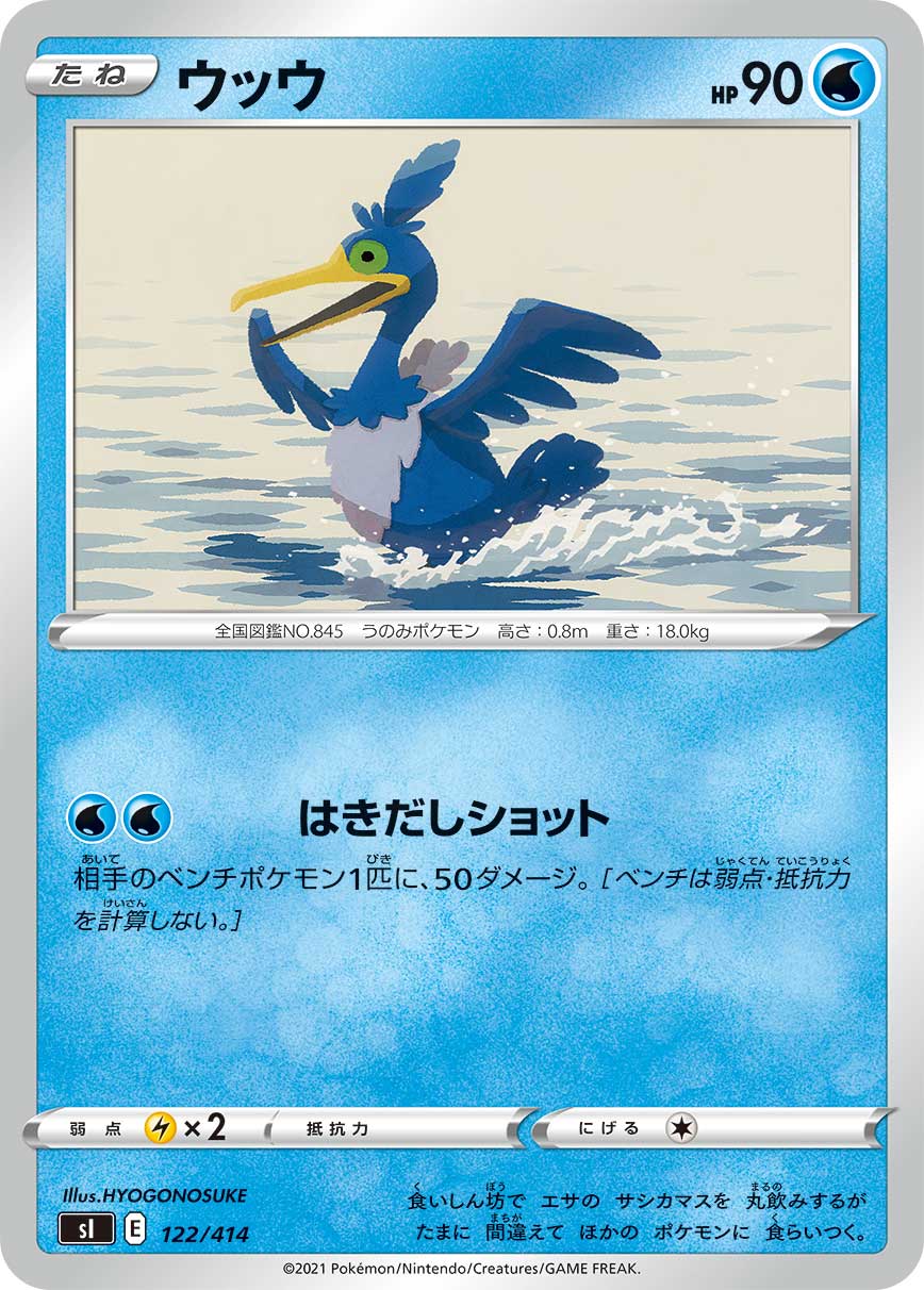 ウッウ[122/414][-][SI]