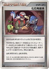 化石発掘員[-][◆][DP2]