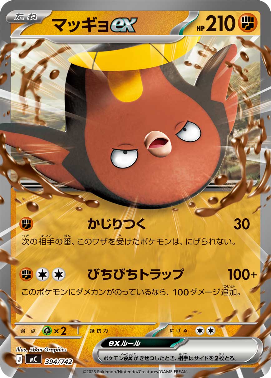マッギョex(ノーマル仕様)[394/742][-][MC]