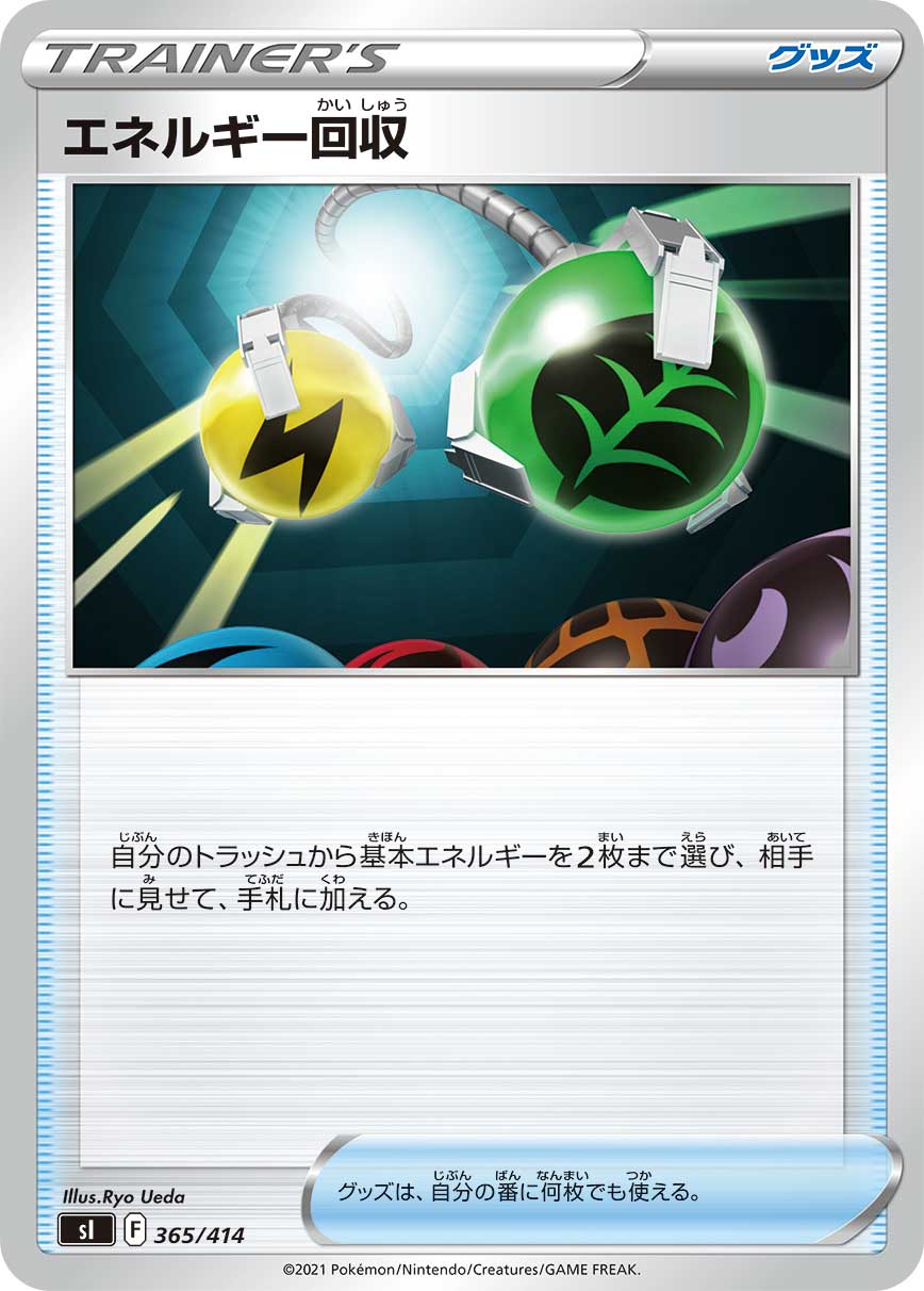 エネルギー回収[365/414][-][SI]