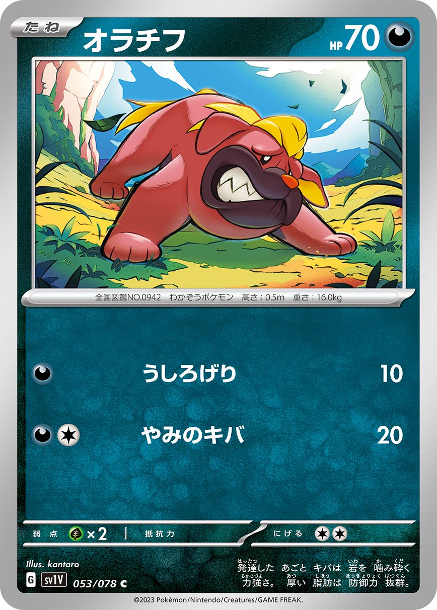 オラチフ[053/078][C][SV1V]