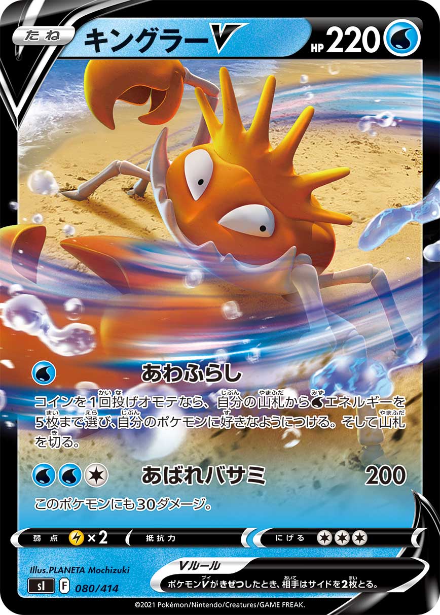 キングラーV(ノーマル仕様)[080/414][-][SI]