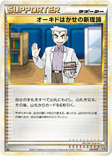 オーキドはかせの新理論[015/019][-][L2鋼]