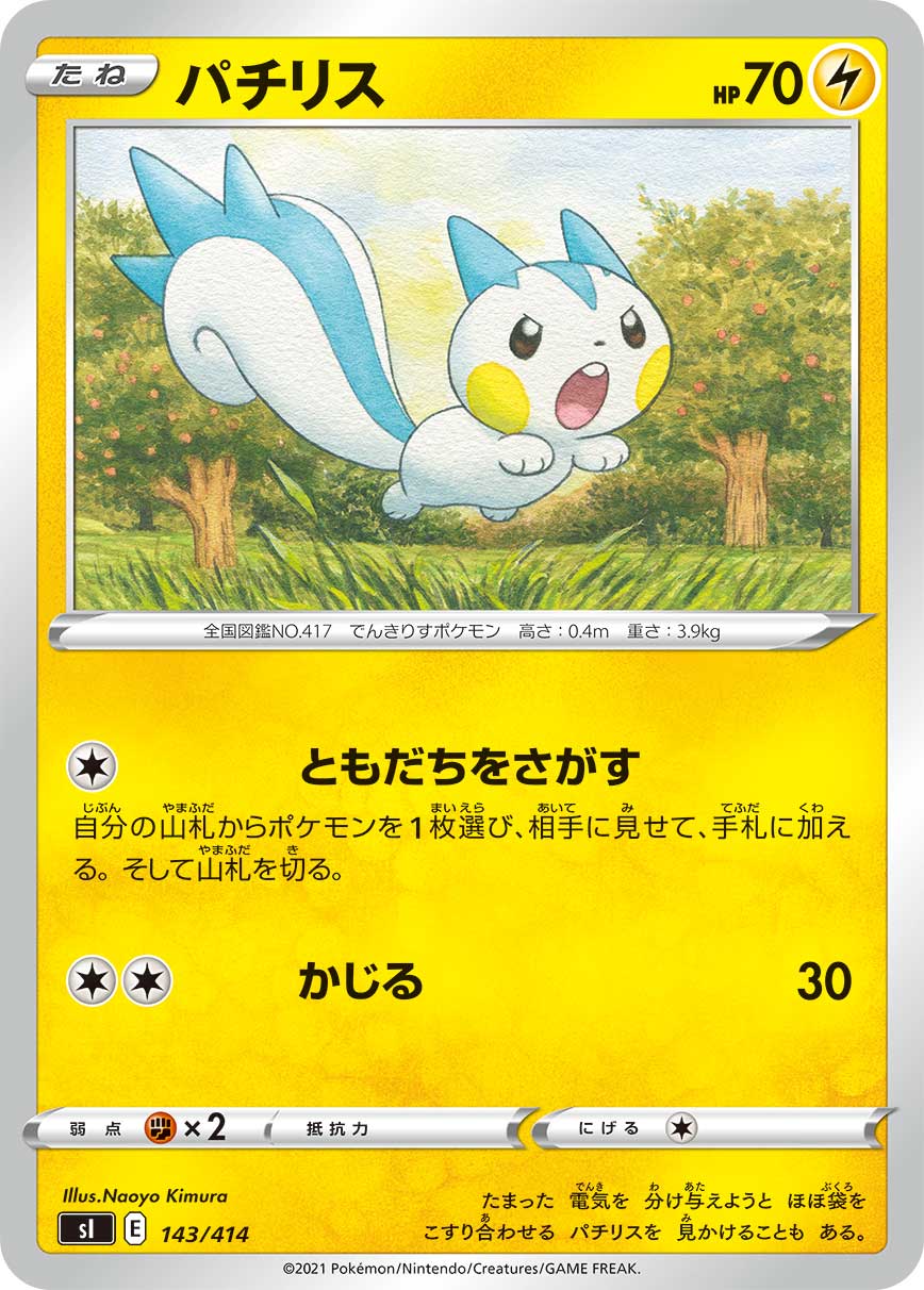 パチリス[143/414][-][SI]