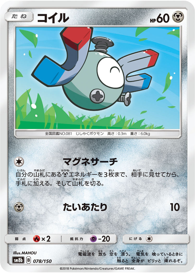 コイル(ミラー)[078/150][-][SM8b]