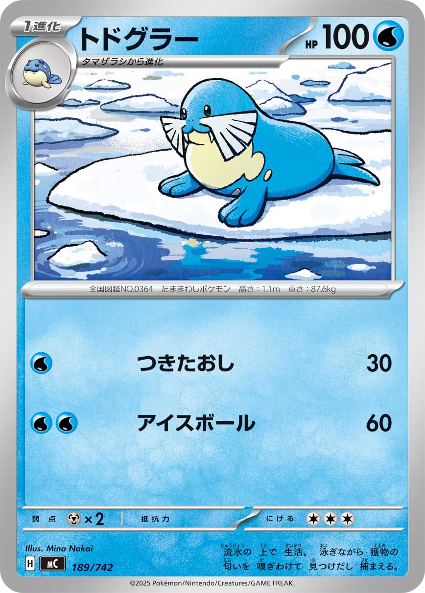 トドグラー[189/742][-][MC]