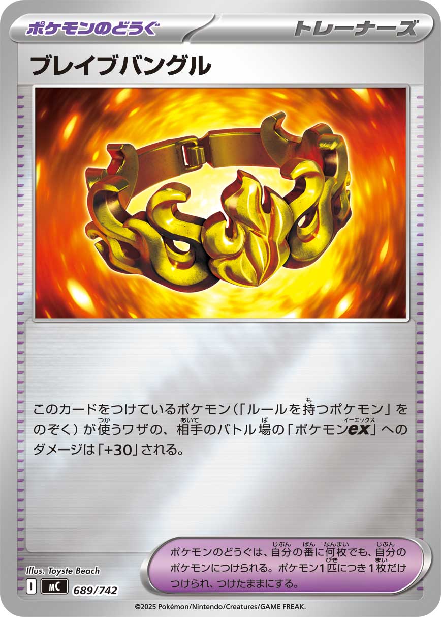 ブレイブバングル(ミラー仕様)[689/742][-][MC]