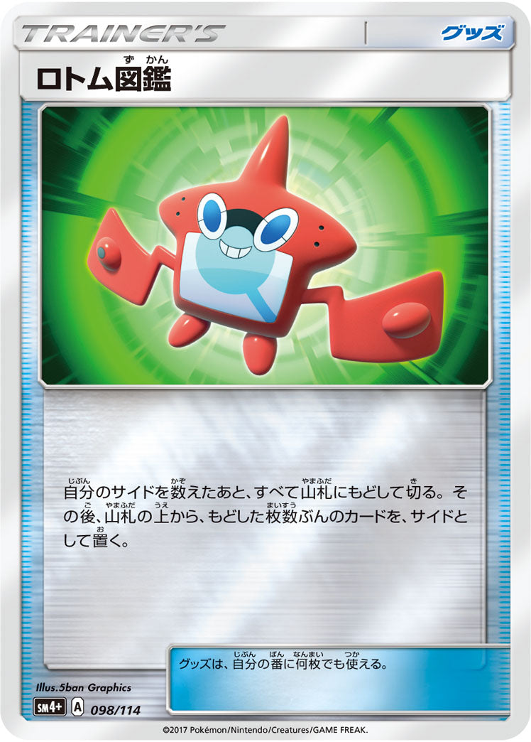 ロトム図鑑(ミラー)[098/114][-][SM4+]