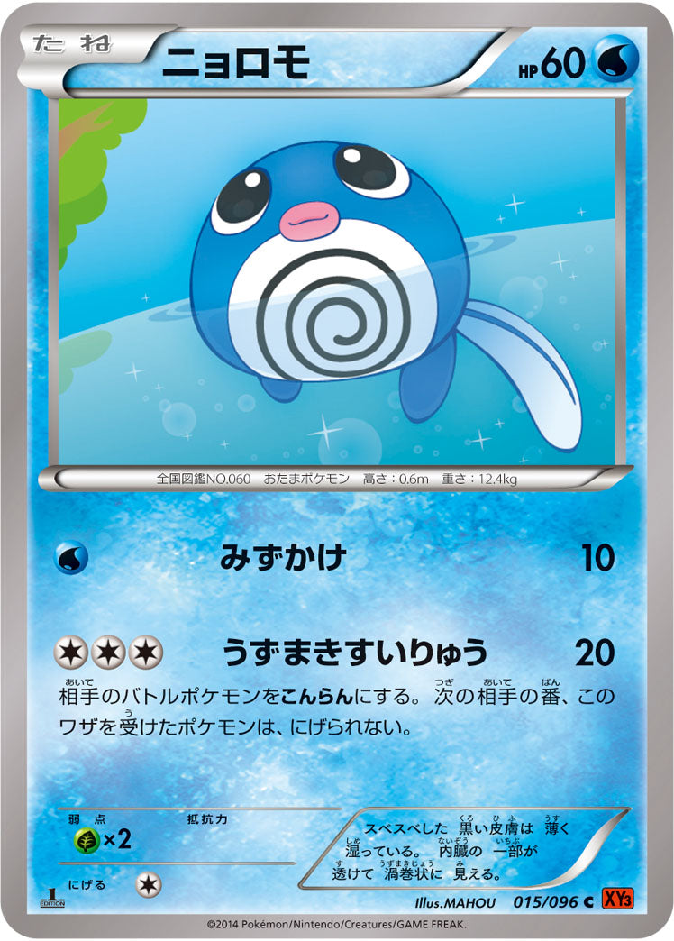 ニョロモ[015/096][C][XY3]
