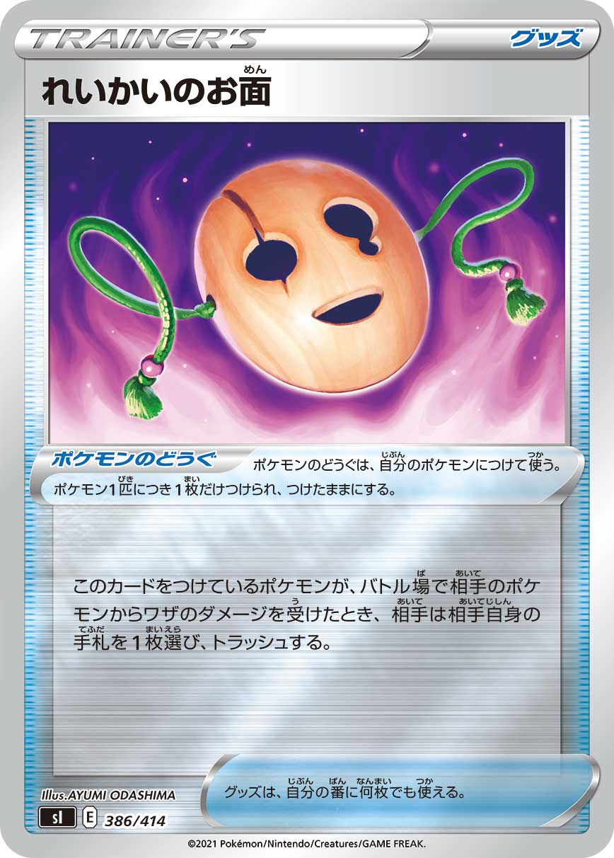 れいかいのお面(ミラー)[386/414][-][SI]
