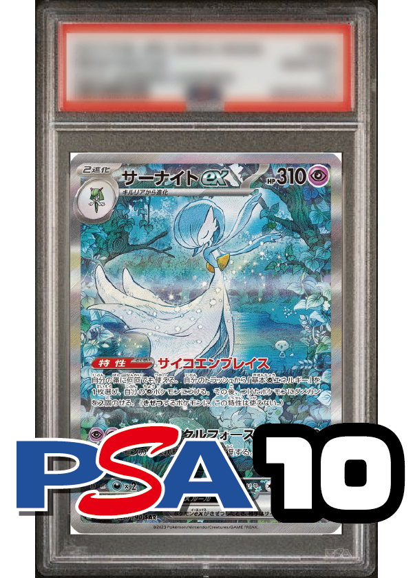 【PSA10鑑定品】サーナイトex[348/190][SAR][SV4a]