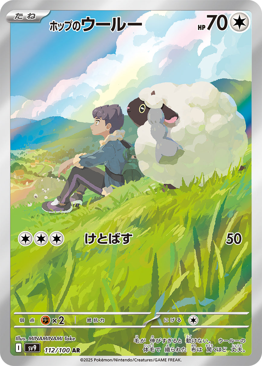 ホップのウール―[112/100][AR][SV9]
