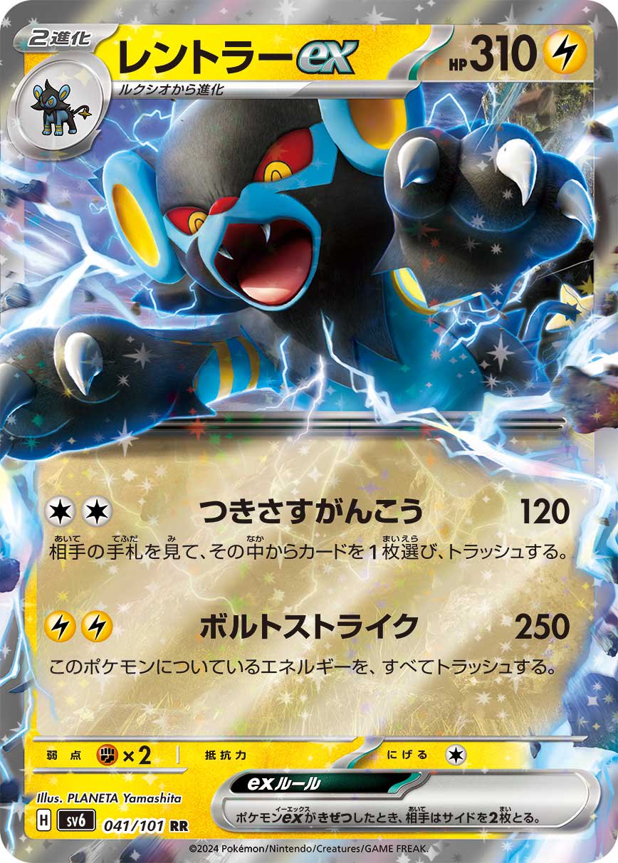 レントラーex[041/101][RR][SV6]