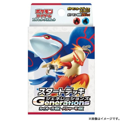 スタートデッキGenerations カイオーガex・バシャーモex