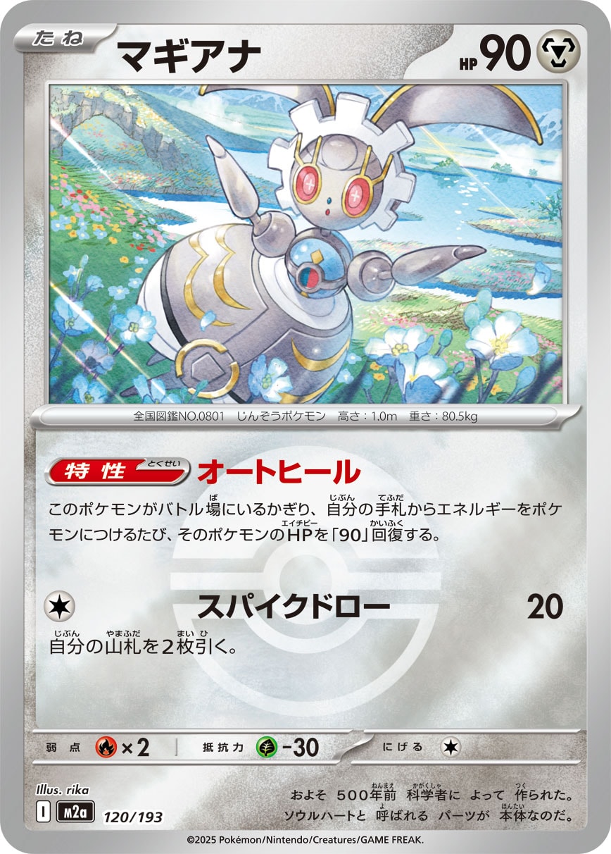 マギアナ(ボールミラー)[120/193][-][M2a]