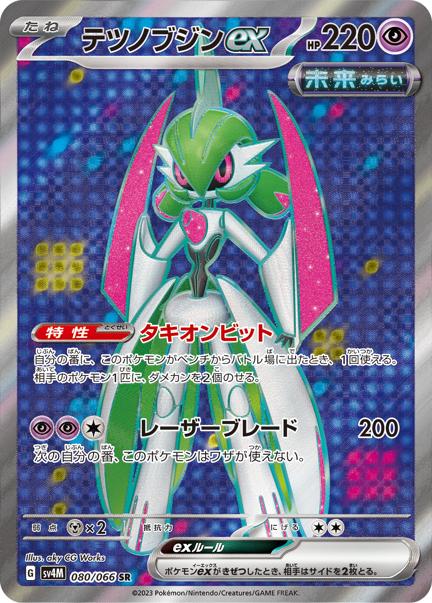 テツノブジンex[080/066][SR][SV4M]