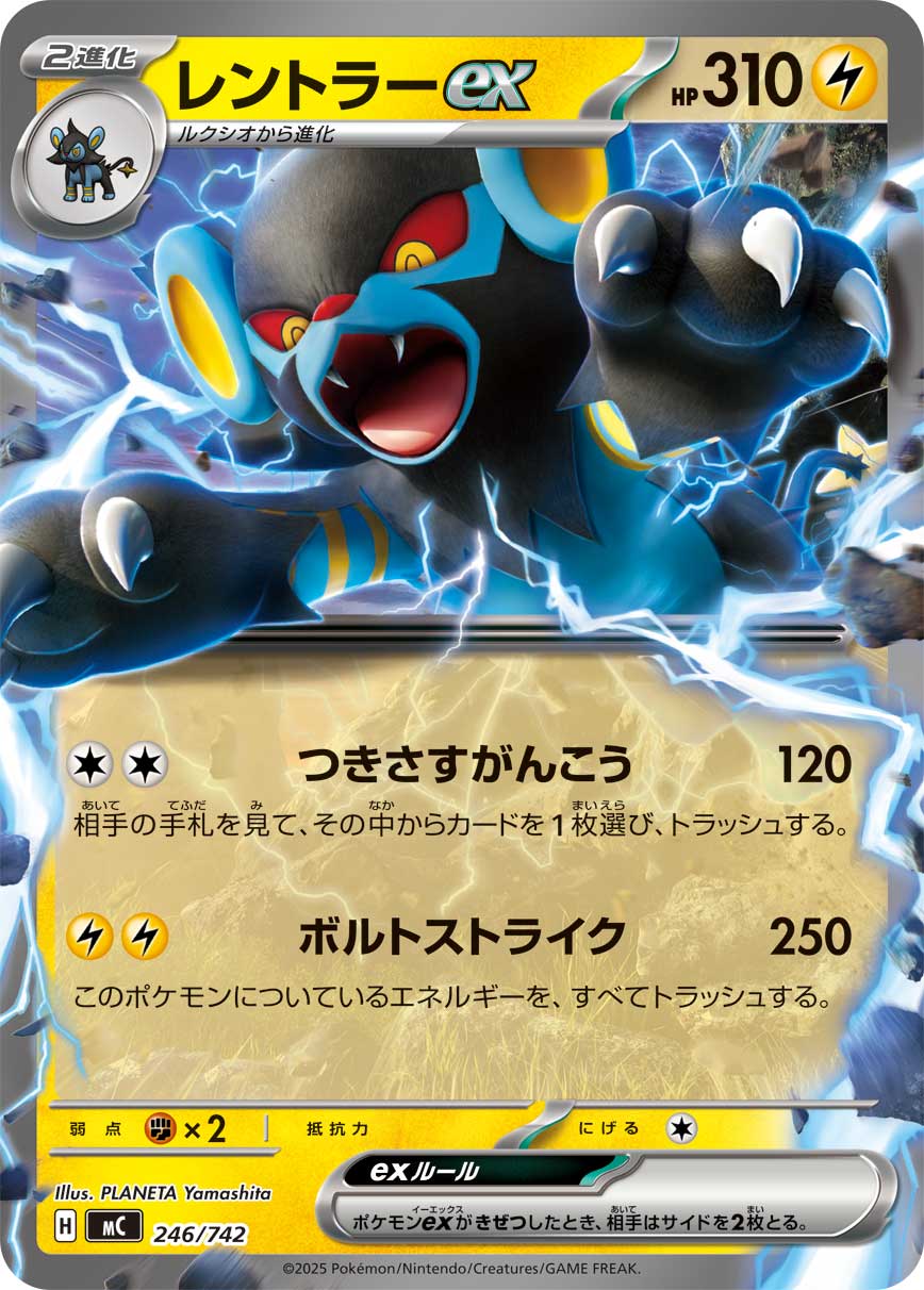 レントラーex(ノーマル仕様)[246/742][-][MC]