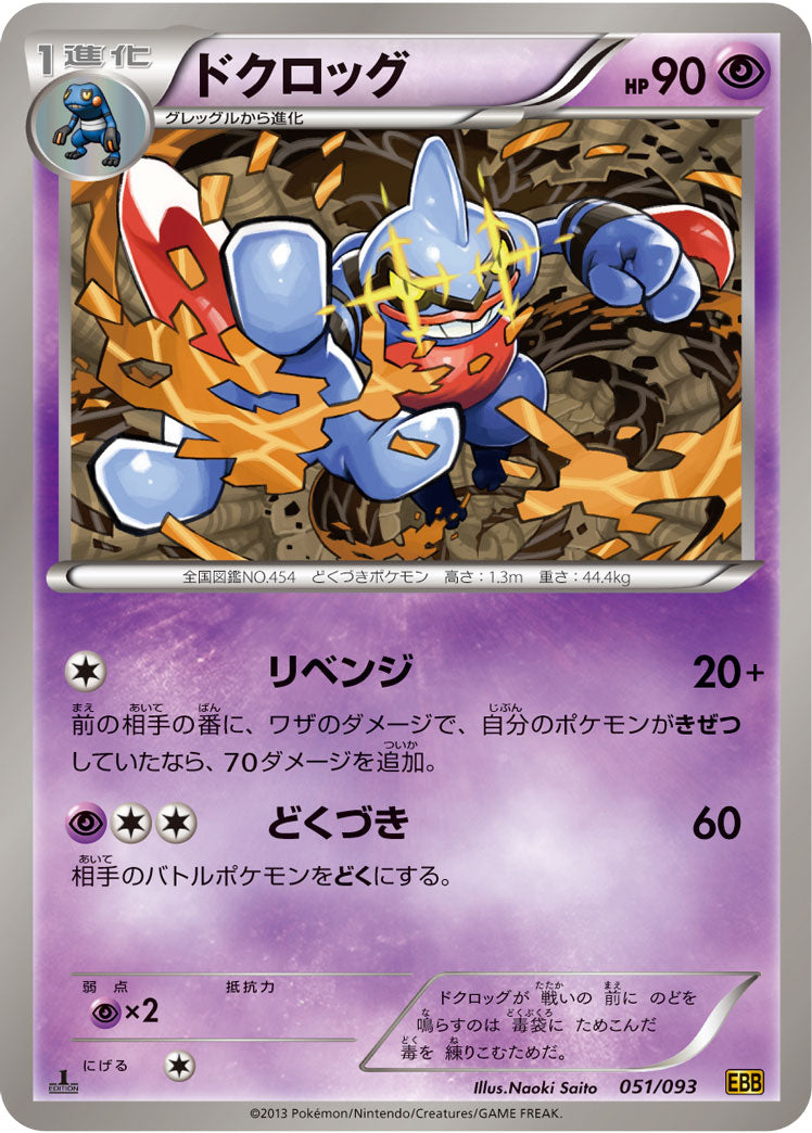 ドクロッグ[051/093][-][EBB]