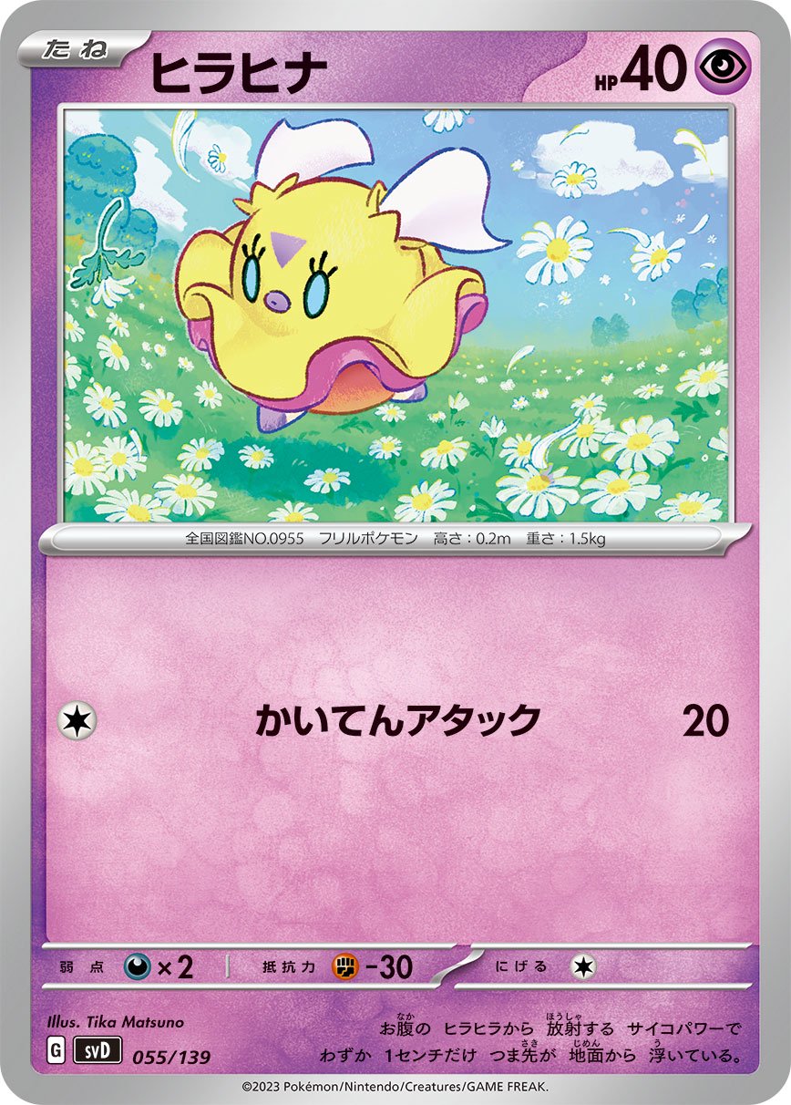ヒラヒナ[055/139][-][SVD]