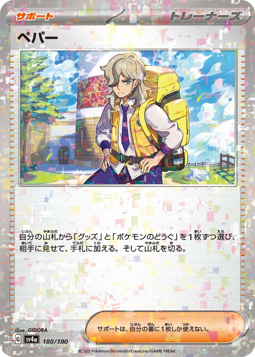 ペパー(ミラー)[180/190][-][SV4a]