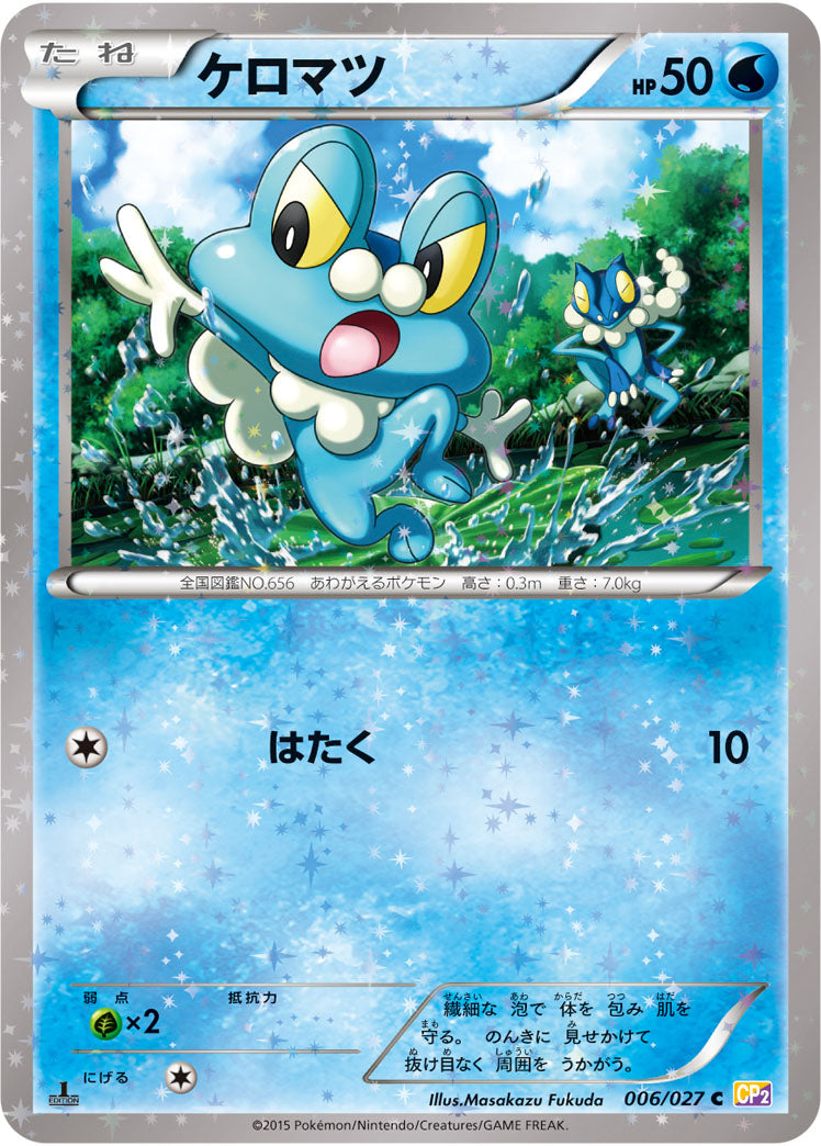 ケロマツ[006/027][C][CP2]